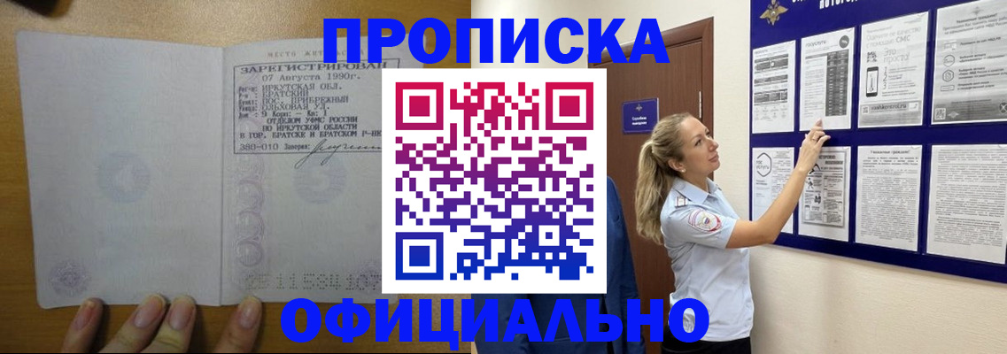 купить прописку в Нижнеудинске